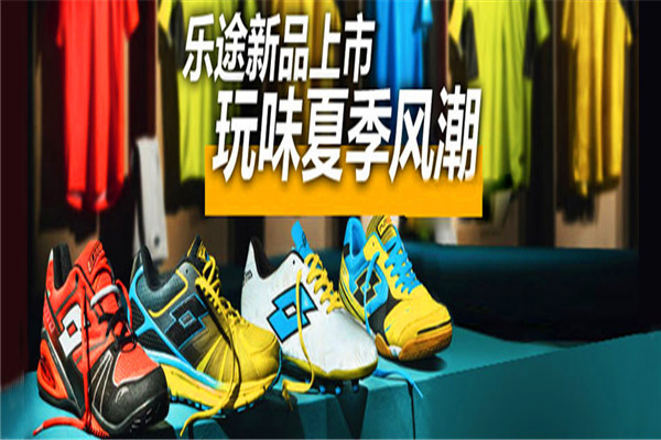 乐途运动鞋