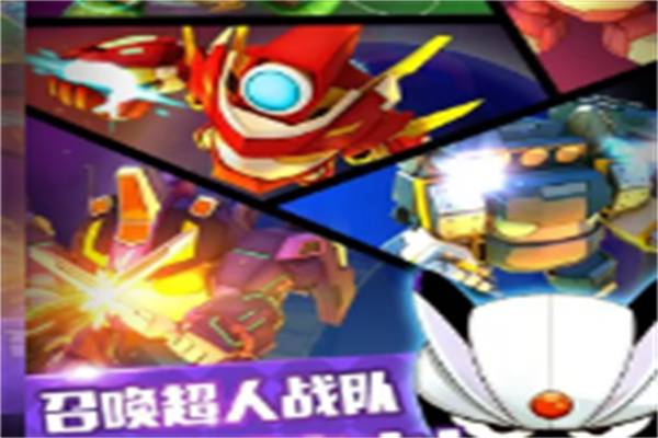 开心超人大冒险