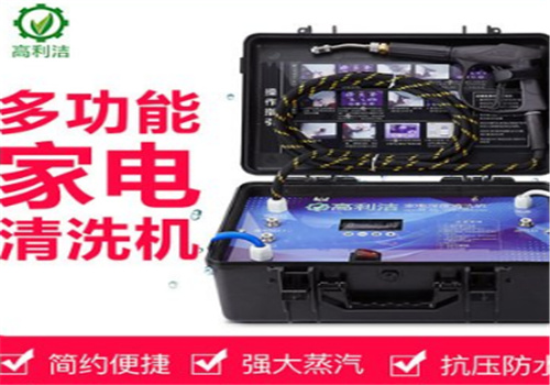 高利洁大型油烟机清洗