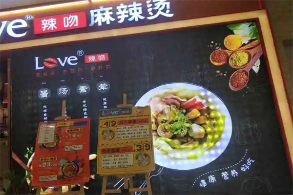 LOVE辣吻麻辣烫