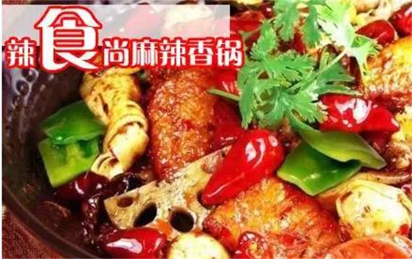 辣食尚麻辣香锅