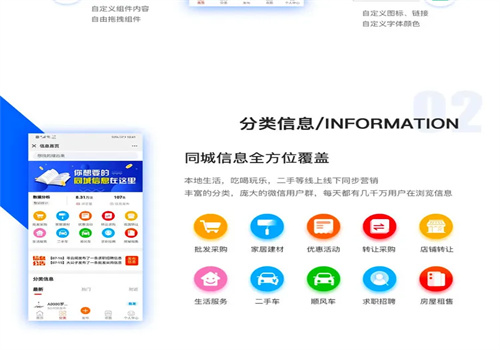 同城信息小程序