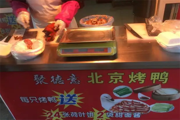 聚德意北京烤鸭
