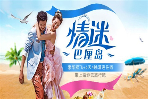 真爱之旅