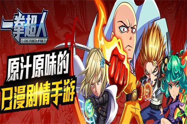 一拳超人
