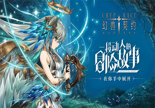 奇迹契约