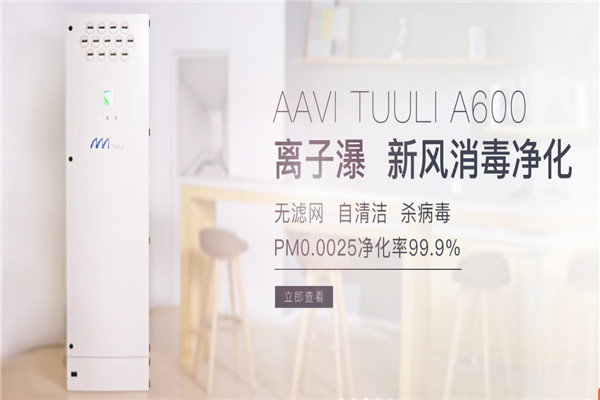 AAVI雅威空气净化器