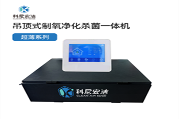 科尼安洁新风系统