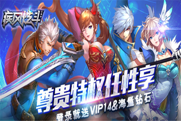 疾风剑魂加盟