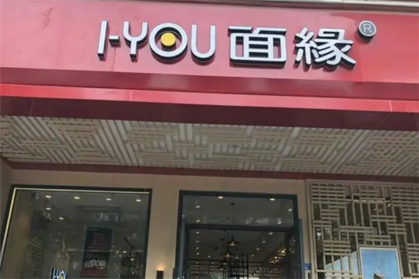 iyou面缘加盟