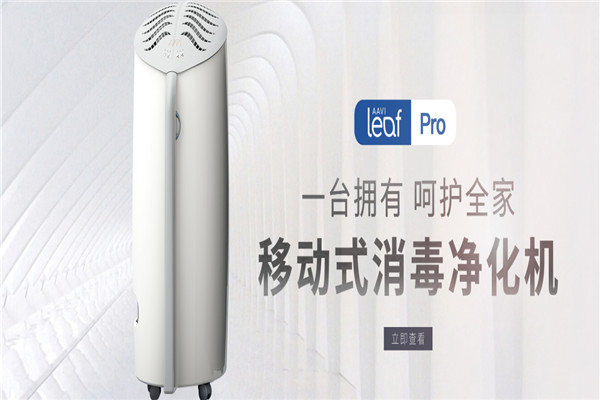 AAVI雅威空气净化器