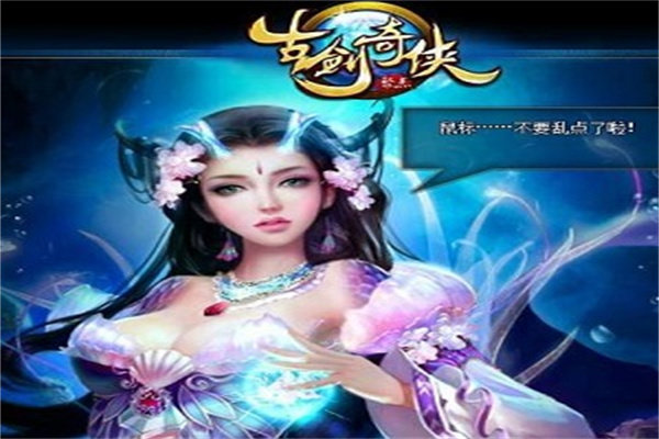 古剑奇侠