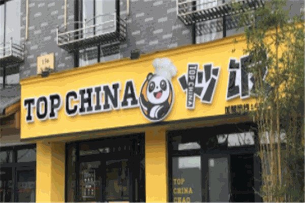 TOPCHINA炒饭