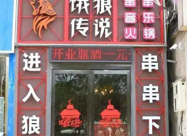 饿狼传说牛肉串串