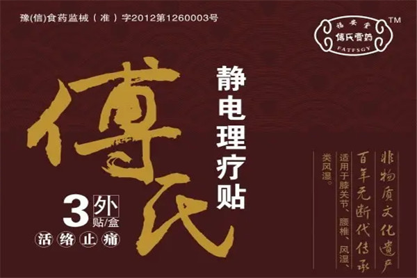 福安堂傅氏膏药加盟