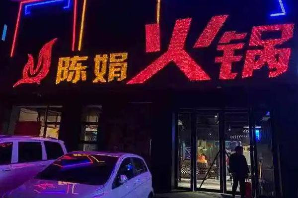 千锅王火锅