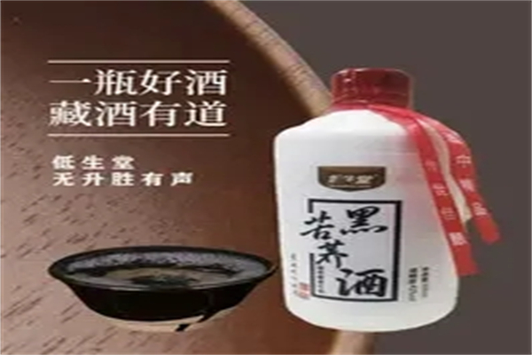 低生堂黑苦荞酒