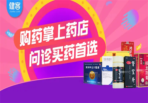 建客网上药店