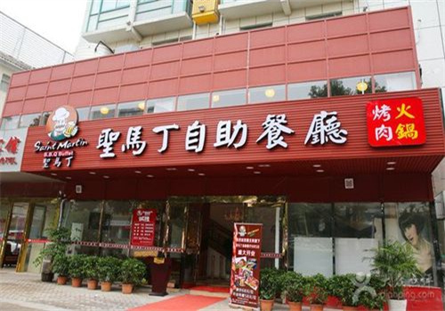 聖馬丁巴西烤肉