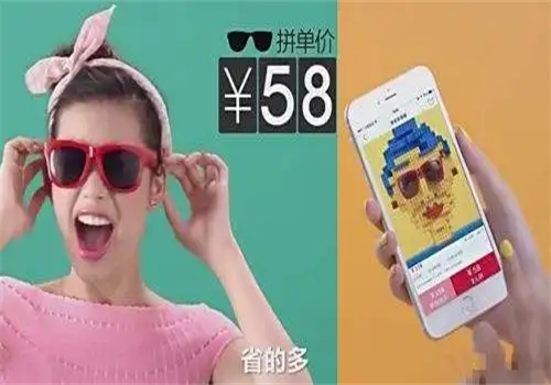 拼好货