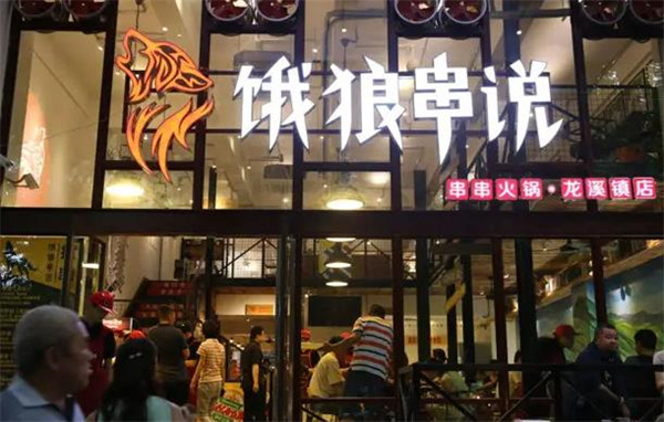 饿狼传说牛肉串串