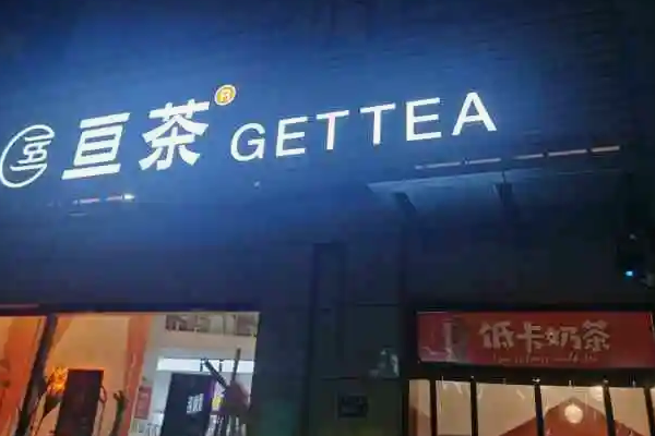 河马奶茶