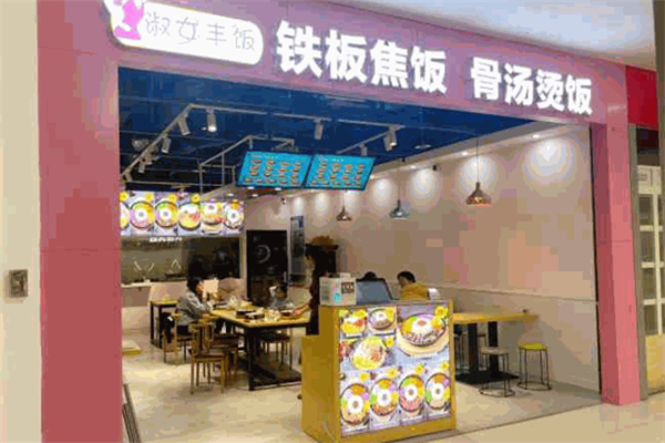 淑女丰饭骨汤烫饭