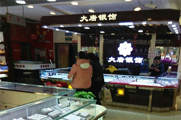 大唐银饰