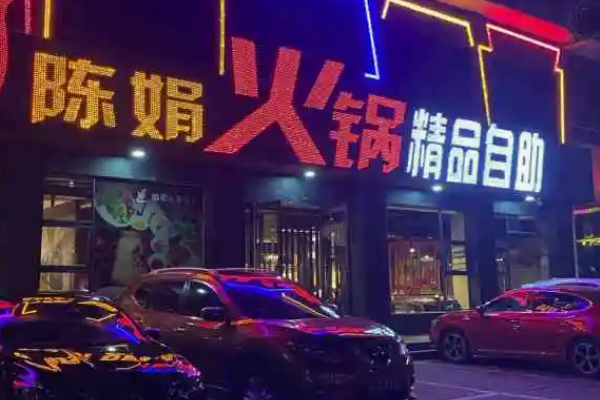 千锅王火锅