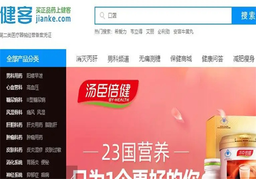 建客网上药店
