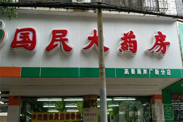 国民大药房加盟