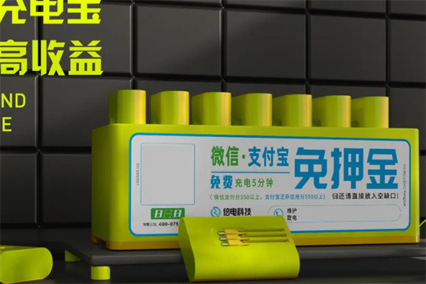 速电侠共享充电器加盟