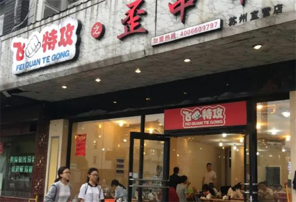 飞拳特工之歪串串