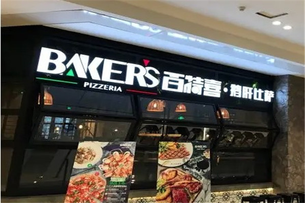 百特喜鹅肝披萨