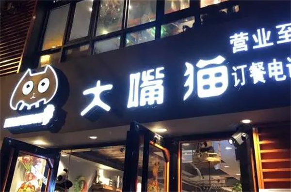 大嘴猫老成都