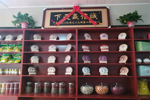 伊福春茶行
