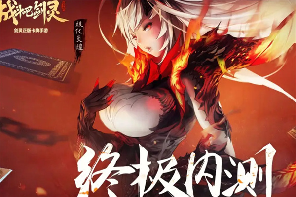 战斗吧剑灵加盟