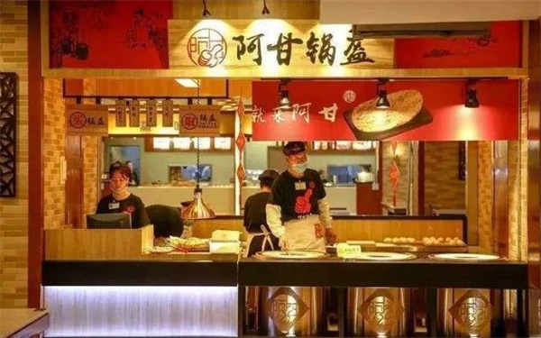阿甘锅盔