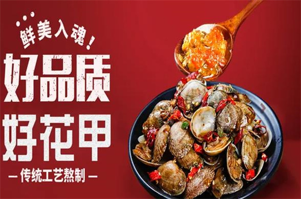 见味花甲