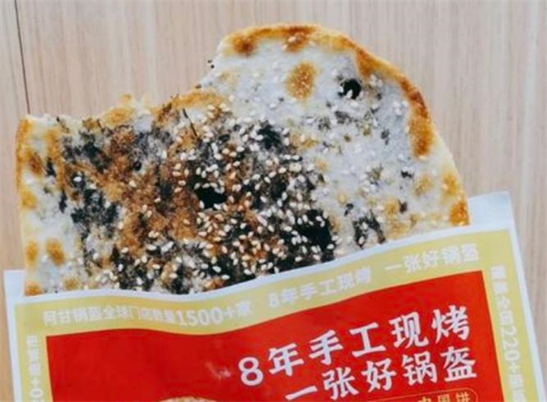 阿甘锅盔