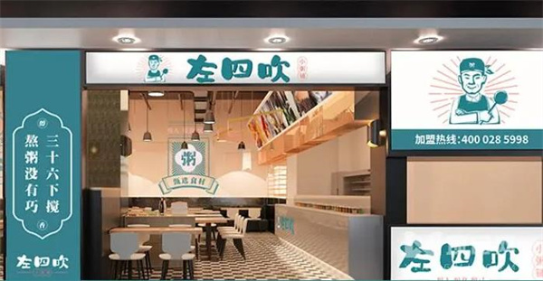 左四吹小粥铺
