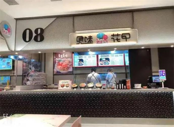 见味花甲