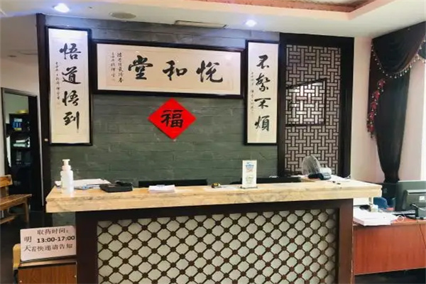 悦和堂中医门诊部加盟