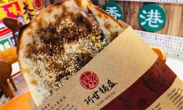 阿甘锅盔