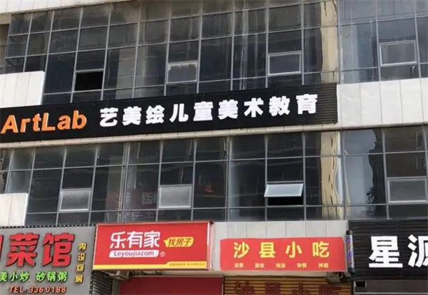 艺美绘儿童美术教育