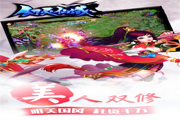 幻灵仙域