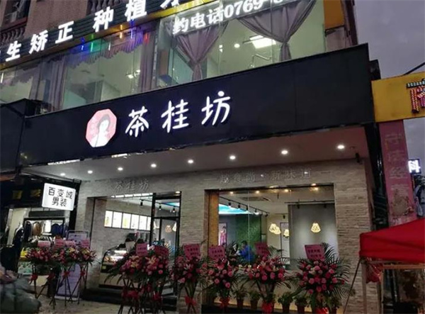 茶桂坊饮品