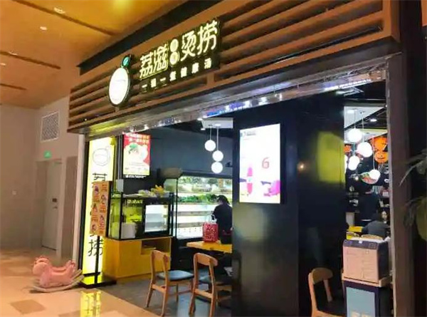 荔滋烫捞