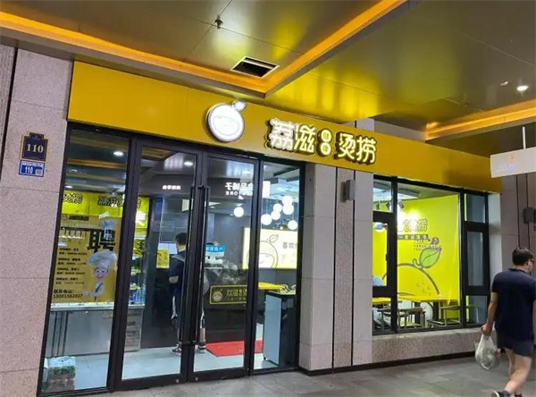 荔滋烫捞