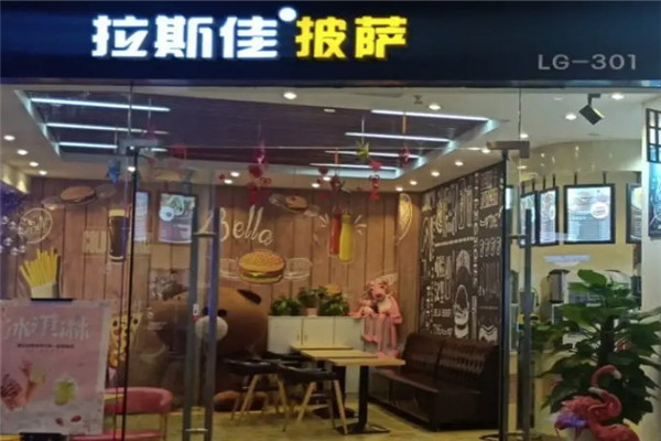 拉斯佳披萨